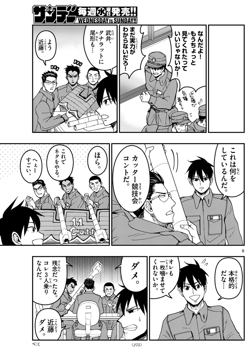 あおざくら防衛大学校物語 第292話 - Page 9