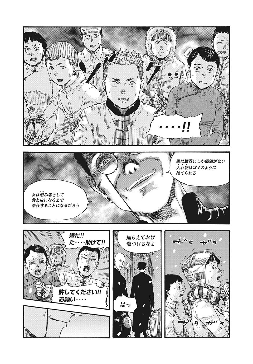 満州アヘンスクワッド 第53話 - Page 13