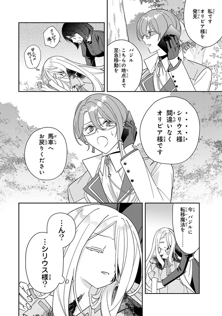 自由気ままな精霊姫 第4.3話 - Page 4