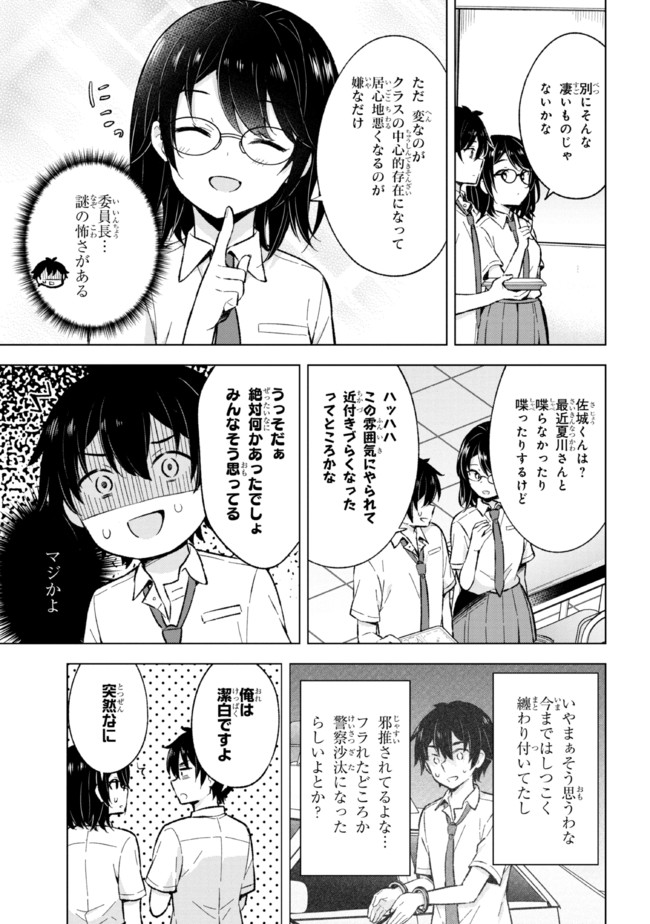 夢見る男子は現実主義者. 第18.1話 - Page 11