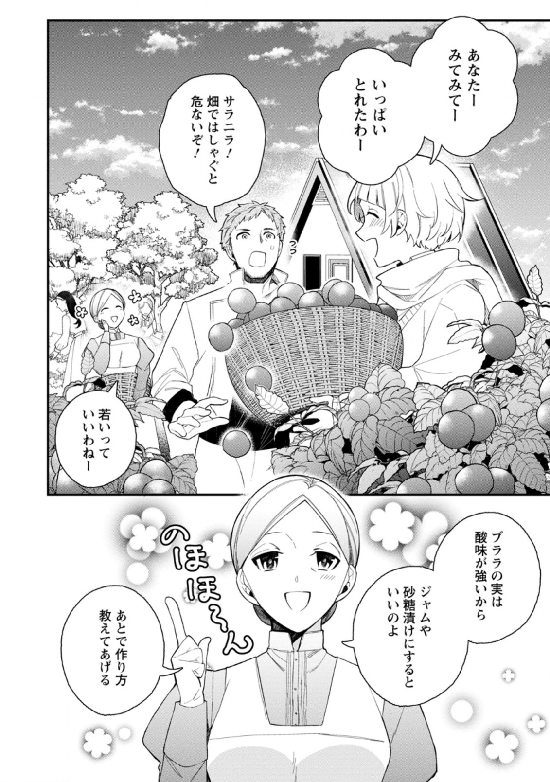 村人転生 最強のスローライフ 第39.1話 - Page 2