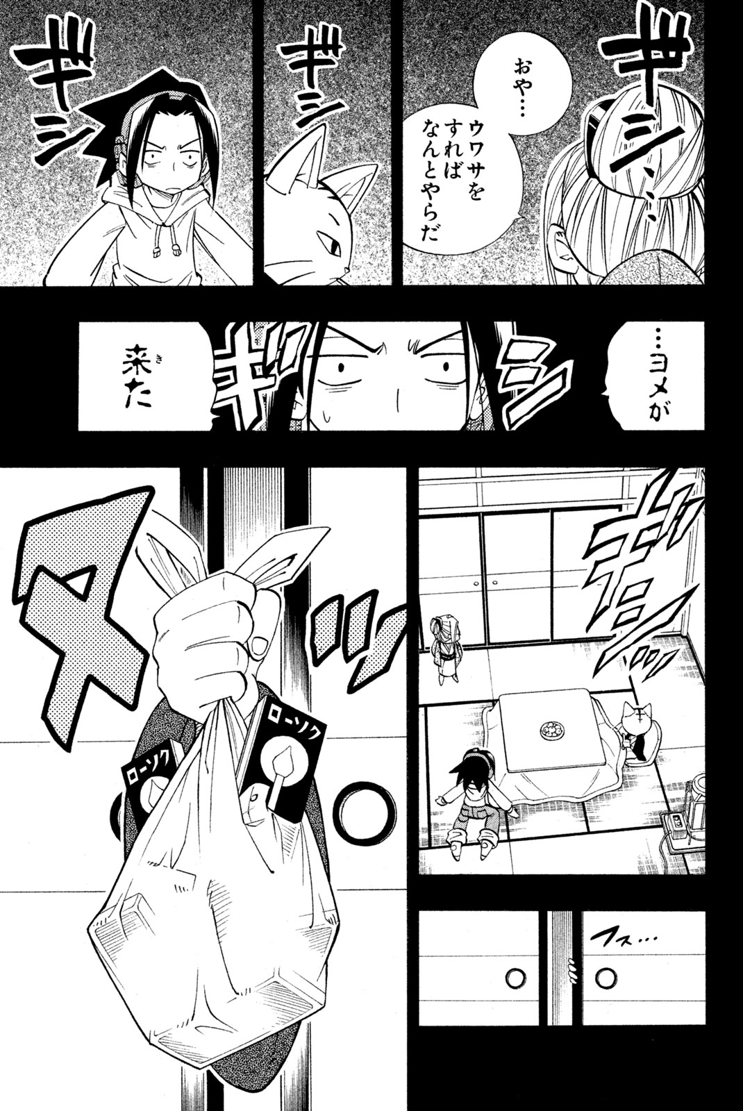 シャーマンキングザスーパースター 第166話 - Page 9