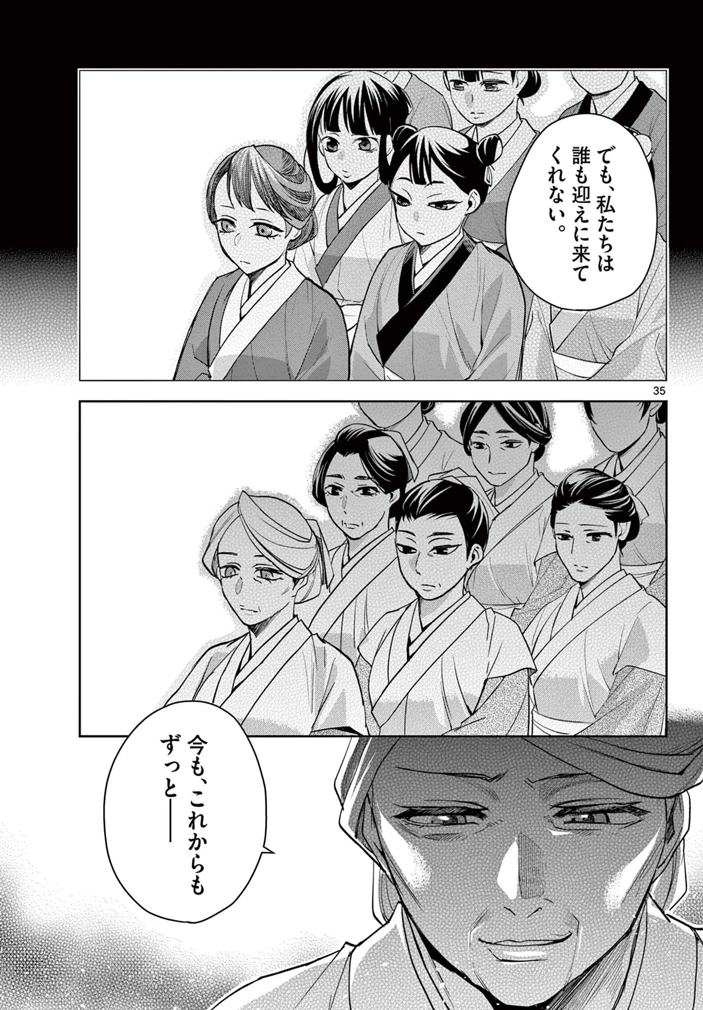 薬屋のひとりごと～猫猫の後宮謎解き手帳～ The Apothecarys Monologue (KURATA Minoji) 第59.2話 - Page 16