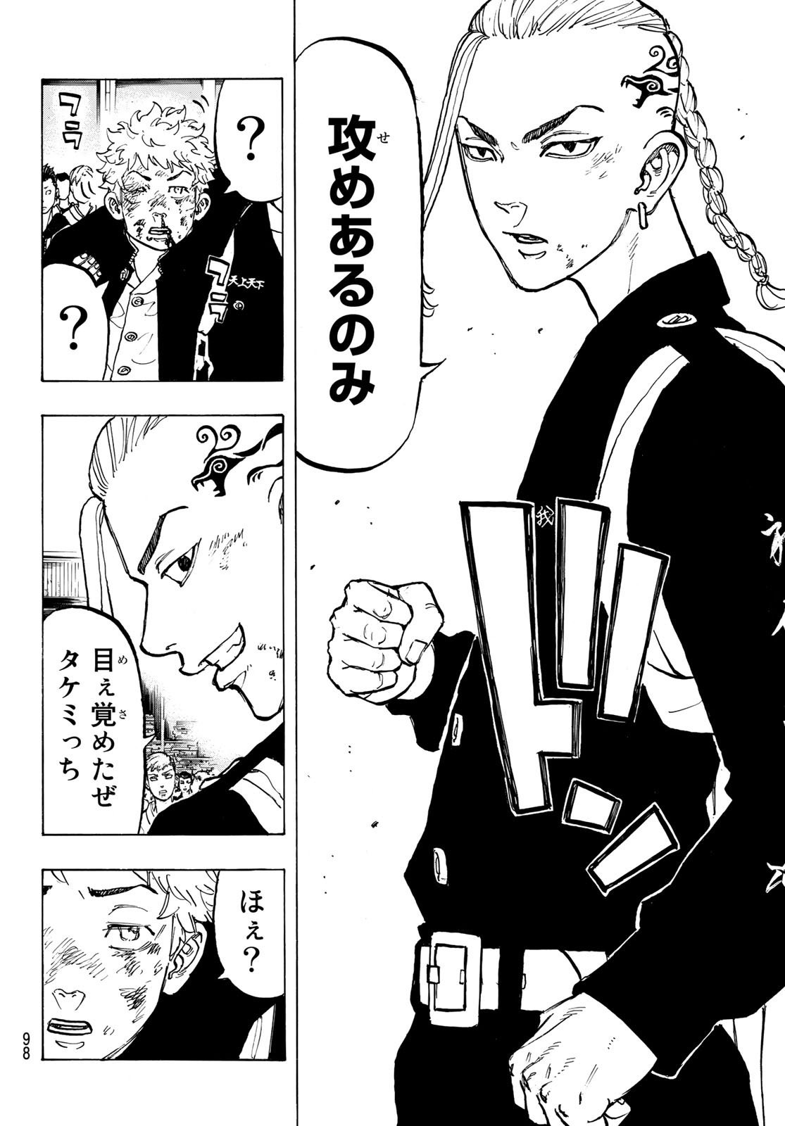 東京卍リベンジャーズ 第53話 - Page 12