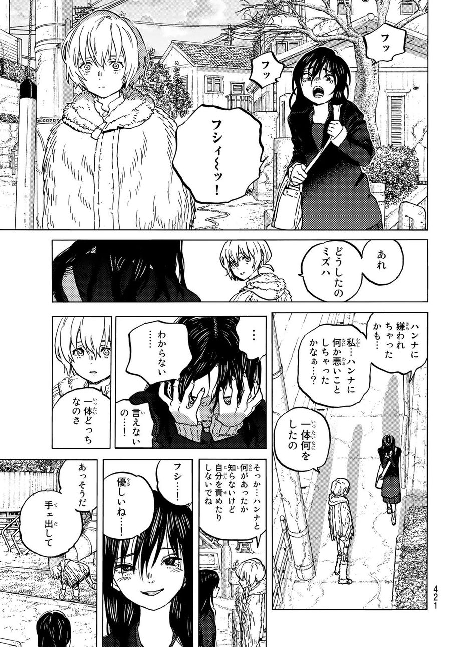 不滅のあなたへ 第146.2話 - Page 7