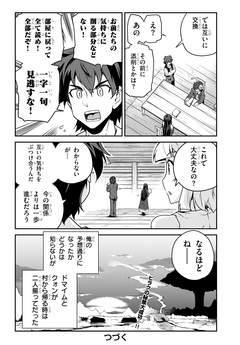 異世界のんびり農家 第109話 - Page 8