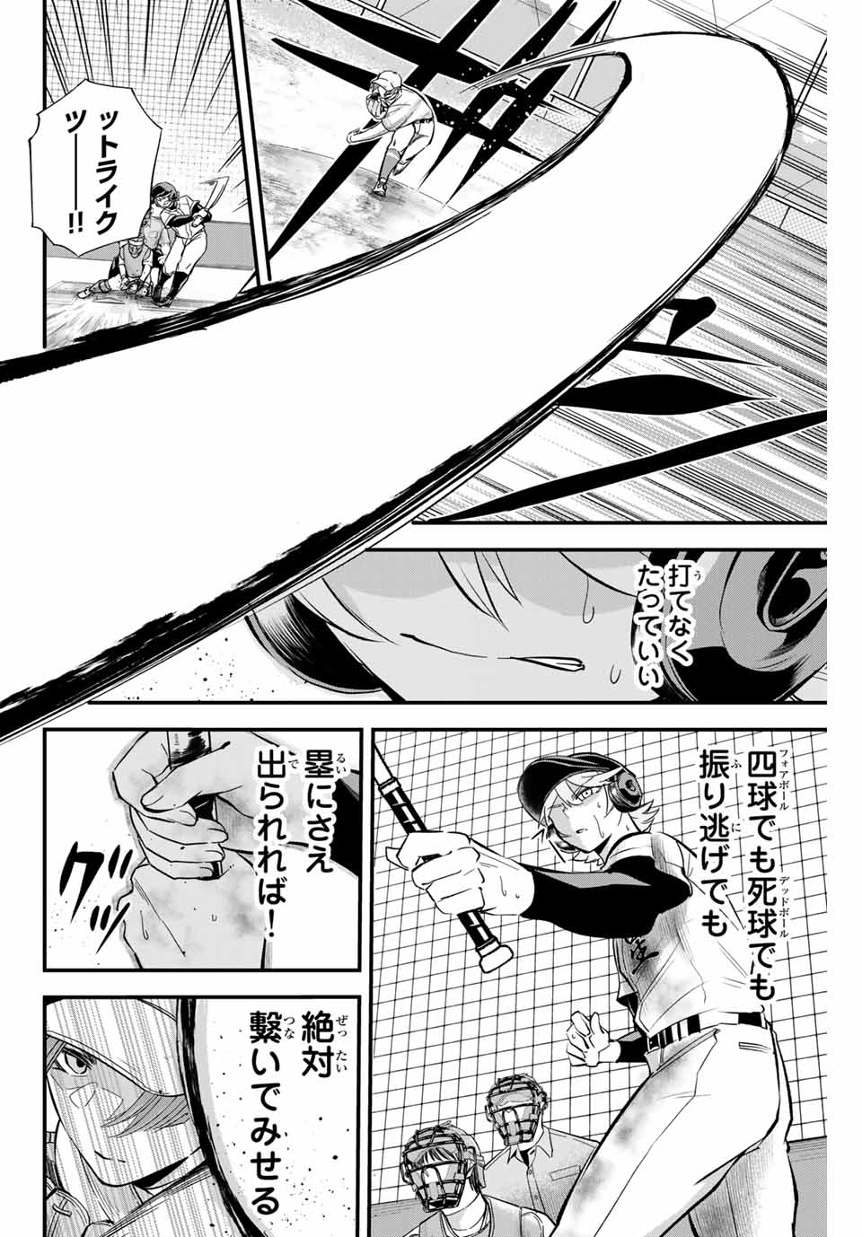 イレギュラーズ 第13.2話 - Page 6