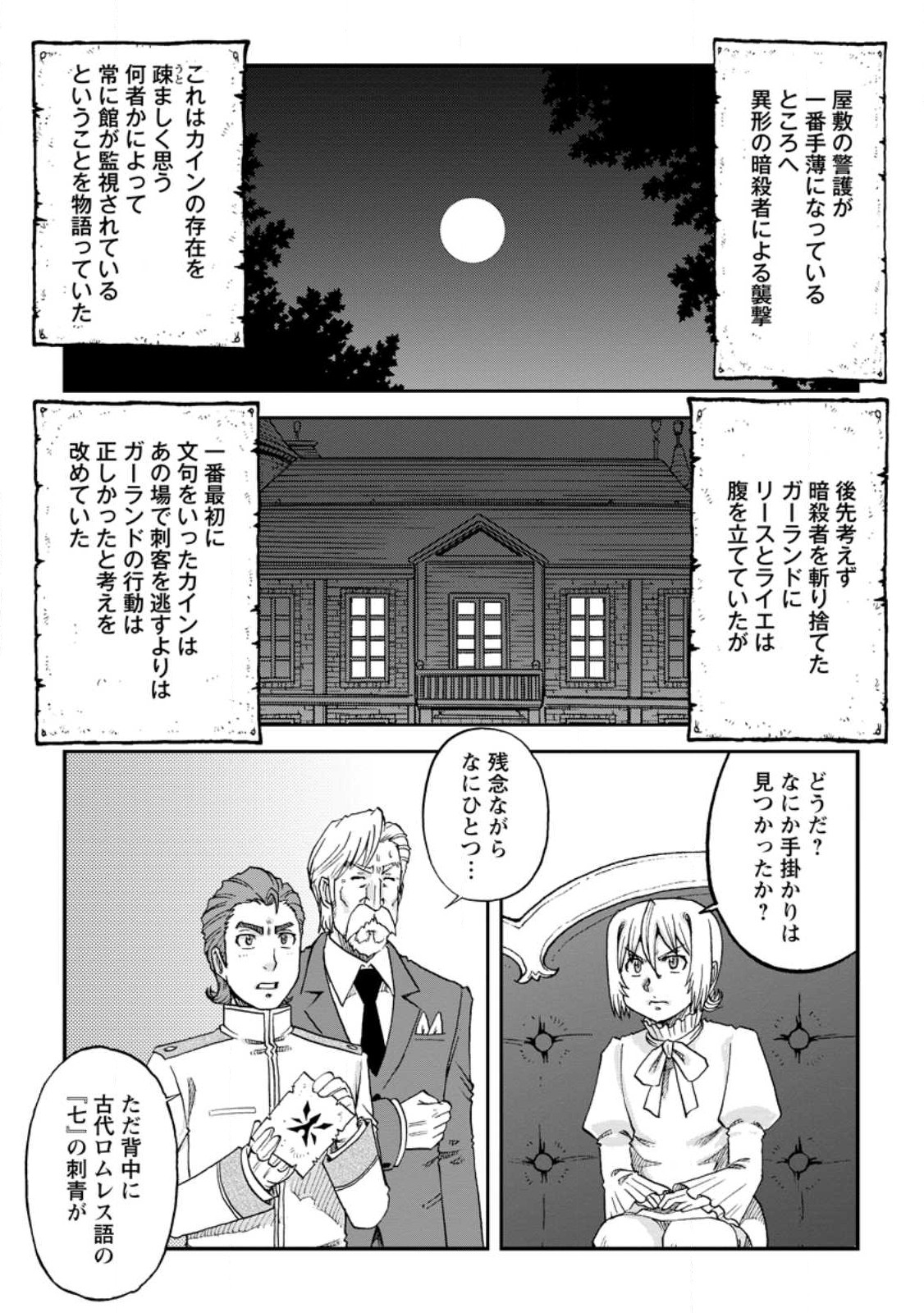 錬金貴族の領地経営 第24.3話 - Page 2