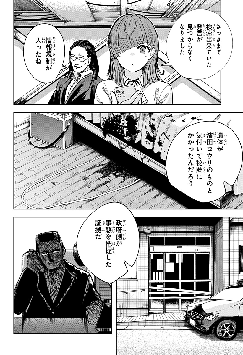 スケルトンダブル 第27話 - Page 4