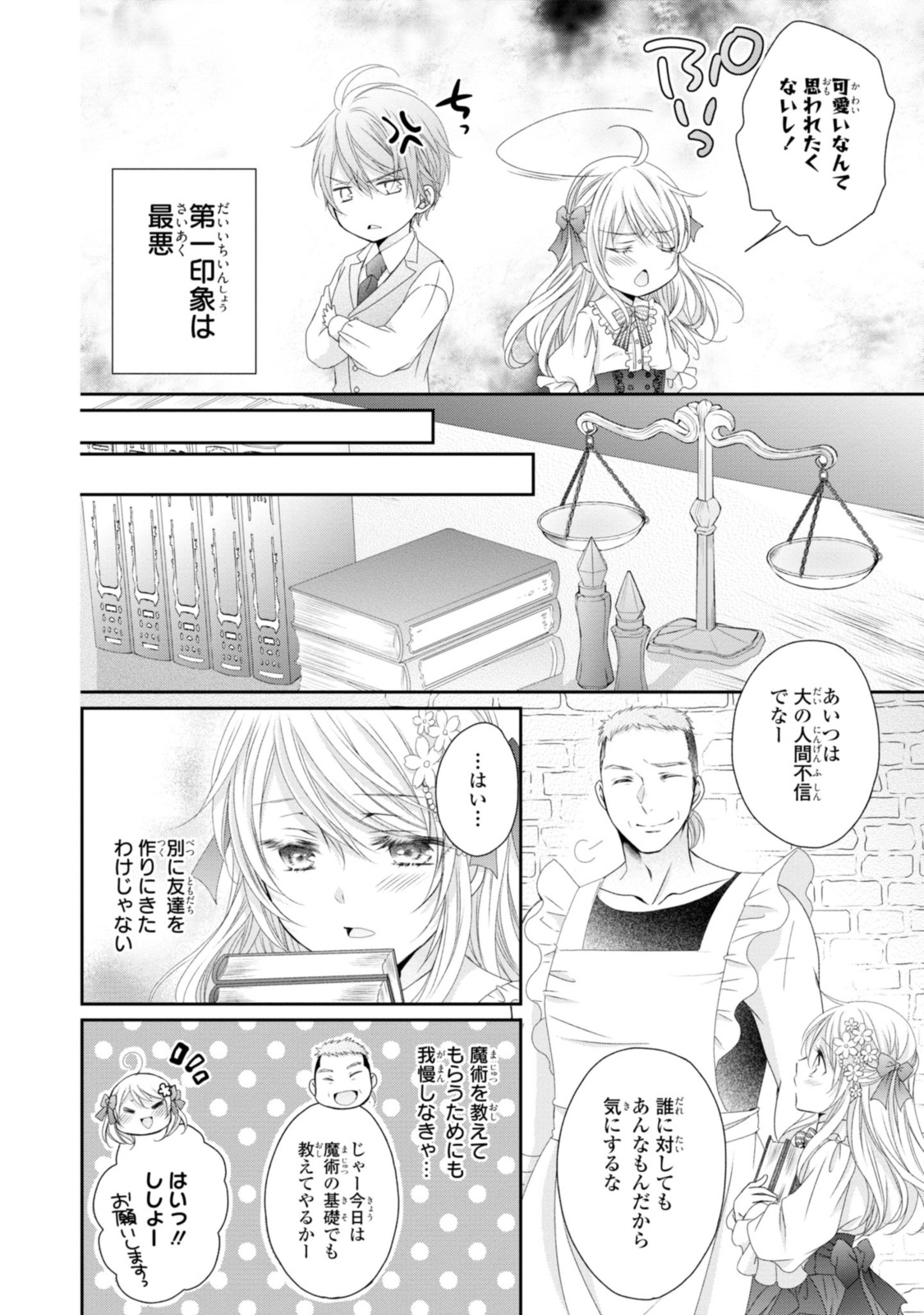 王子様に溺愛されて困ってます～転生ヒロイン、乙女ゲーム奮闘記～ 第12.1話 - Page 8