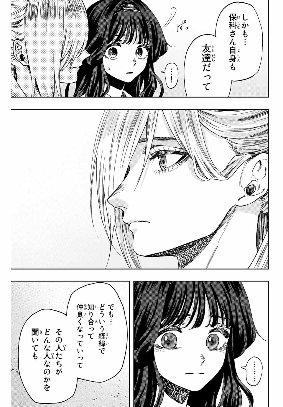 薫る花は凛と咲く 第60話 - Page 9