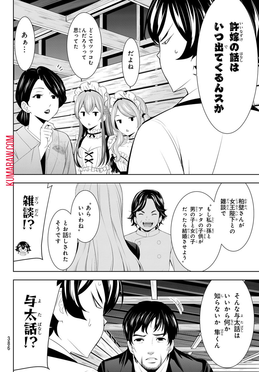 女神のカフェテラス 第136話 - Page 16