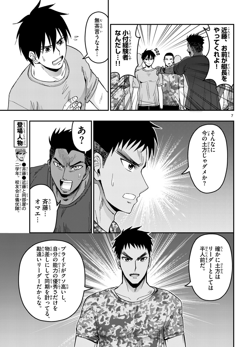 あおざくら防衛大学校物語 第173話 - Page 7