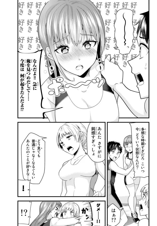 地元のいじめっ子達に仕返ししようとしたら、別の戦いが始まった。 第11話 - Page 13