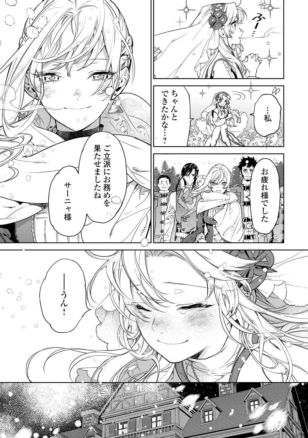 最後にひとつだけお願いしてもよろしいでしょうか 第37話 - Page 4