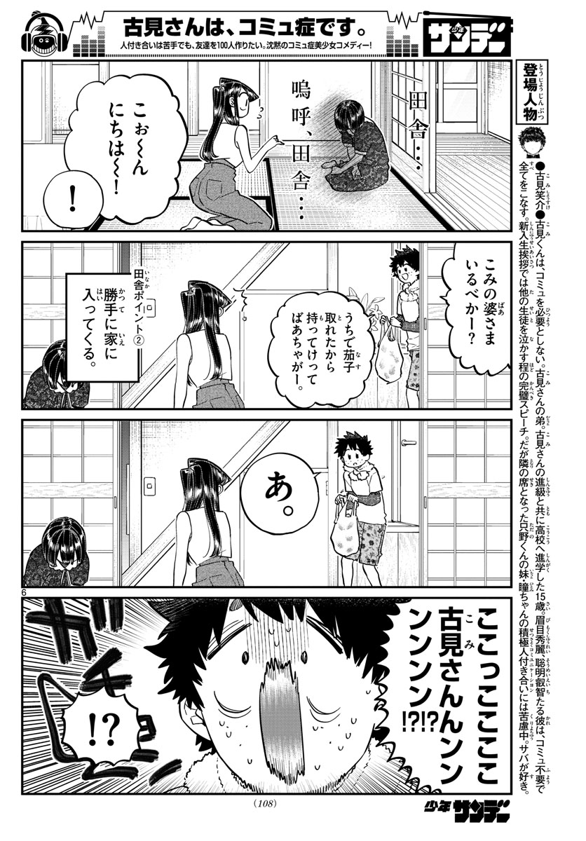 古見さんは、コミュ症です 第184話 - Page 6