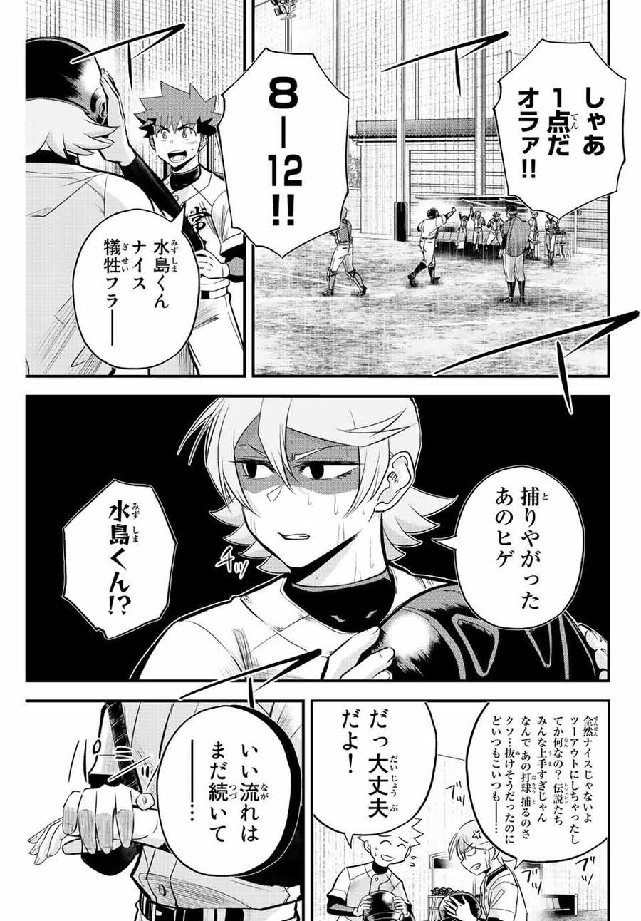 イレギュラーズ 第31話 - Page 13