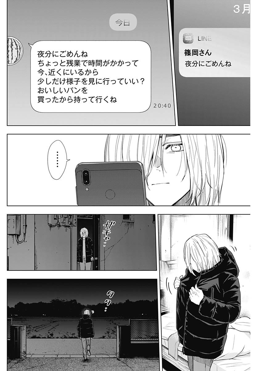 少年のアビス 第150話 - Page 16