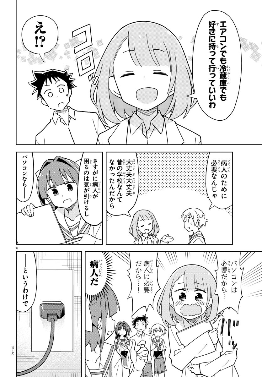 あつまれ！ふしぎ研究部 第192話 - Page 6