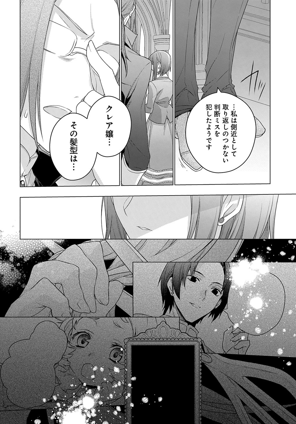 元、落ちこぼれ公爵令嬢です。 第15話 - Page 14