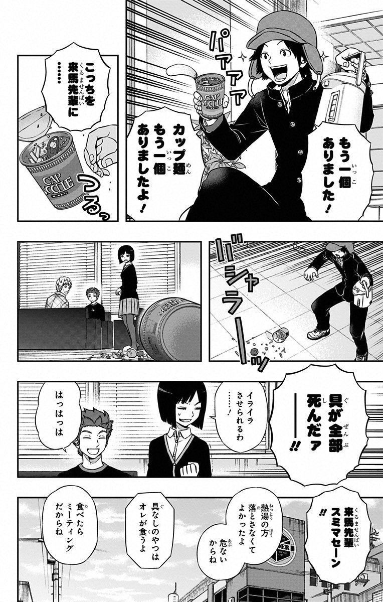 ワートリ 第94話 - Page 10