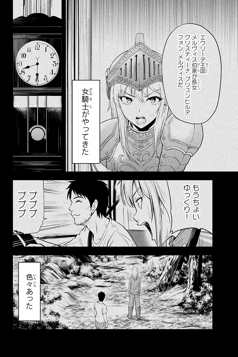 俺んちに来た女騎士と 田舎暮らしすることになった件 第26話 - Page 10