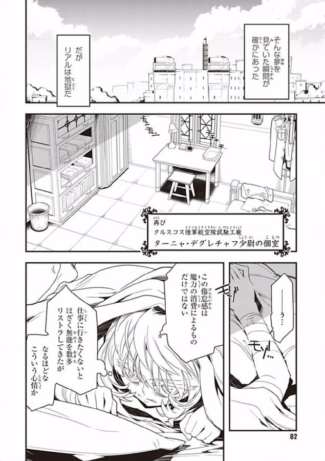 幼女戦記 第2話 - Page 16