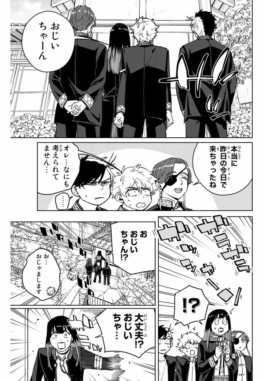 ウィンドブレイカー 第65話 - Page 15