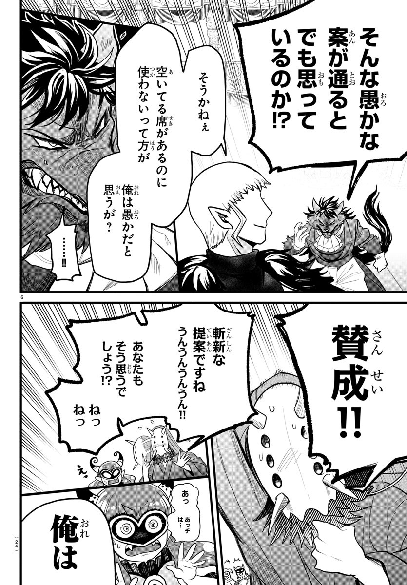 魔入りました！入間くん 第300話 - Page 8