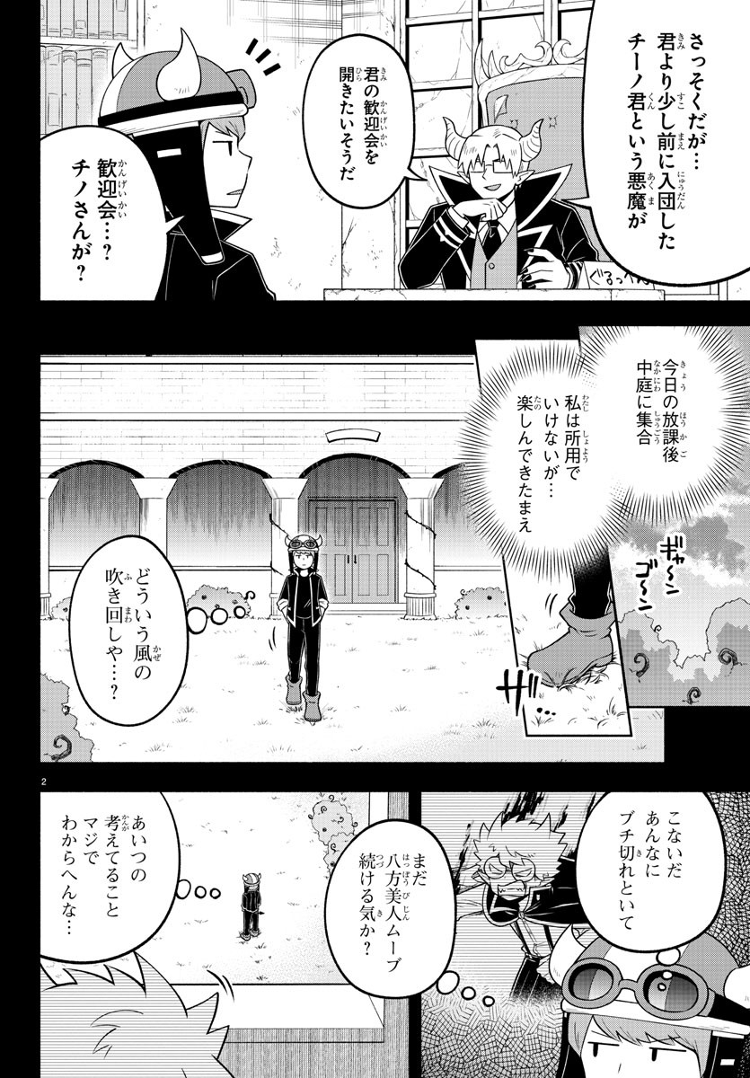 魔界の主役は我々だ！ 第98話 - Page 2