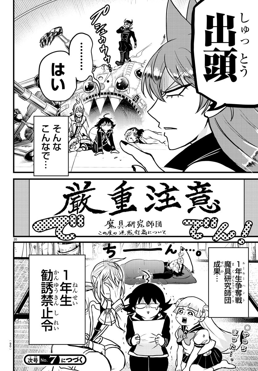 魔入りました！入間くん 第282話 - Page 20