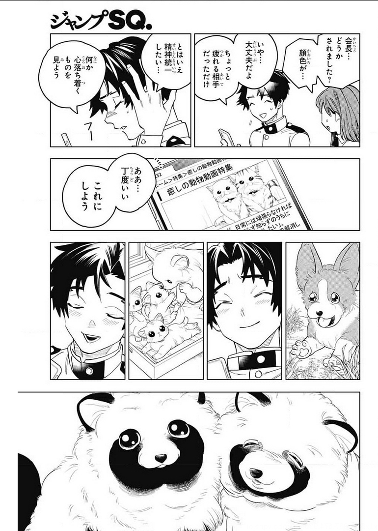 けものじへん 第59話 - Page 41