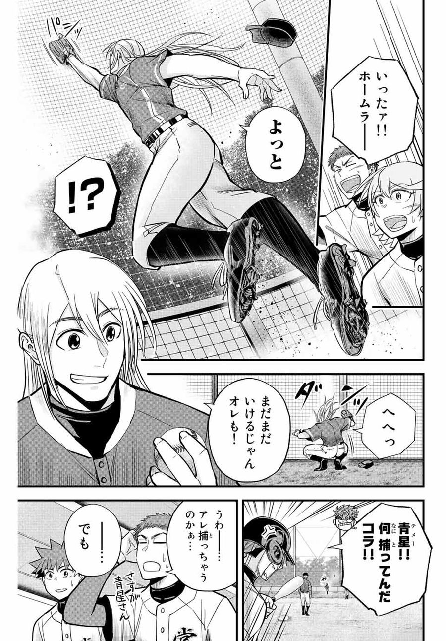 イレギュラーズ 第20.2話 - Page 5