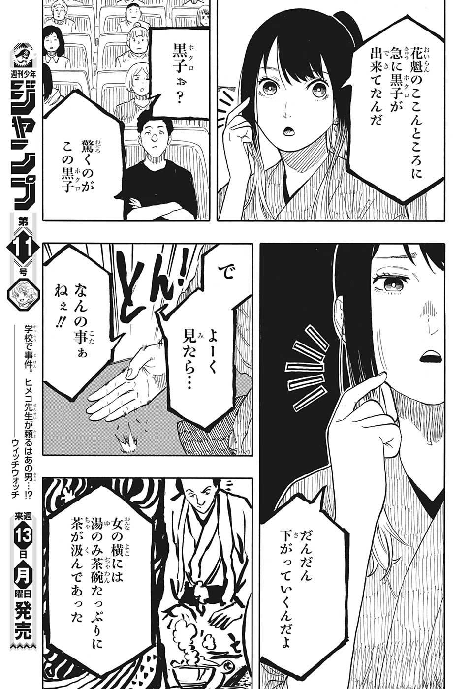 あかね噺 第48話 - Page 15