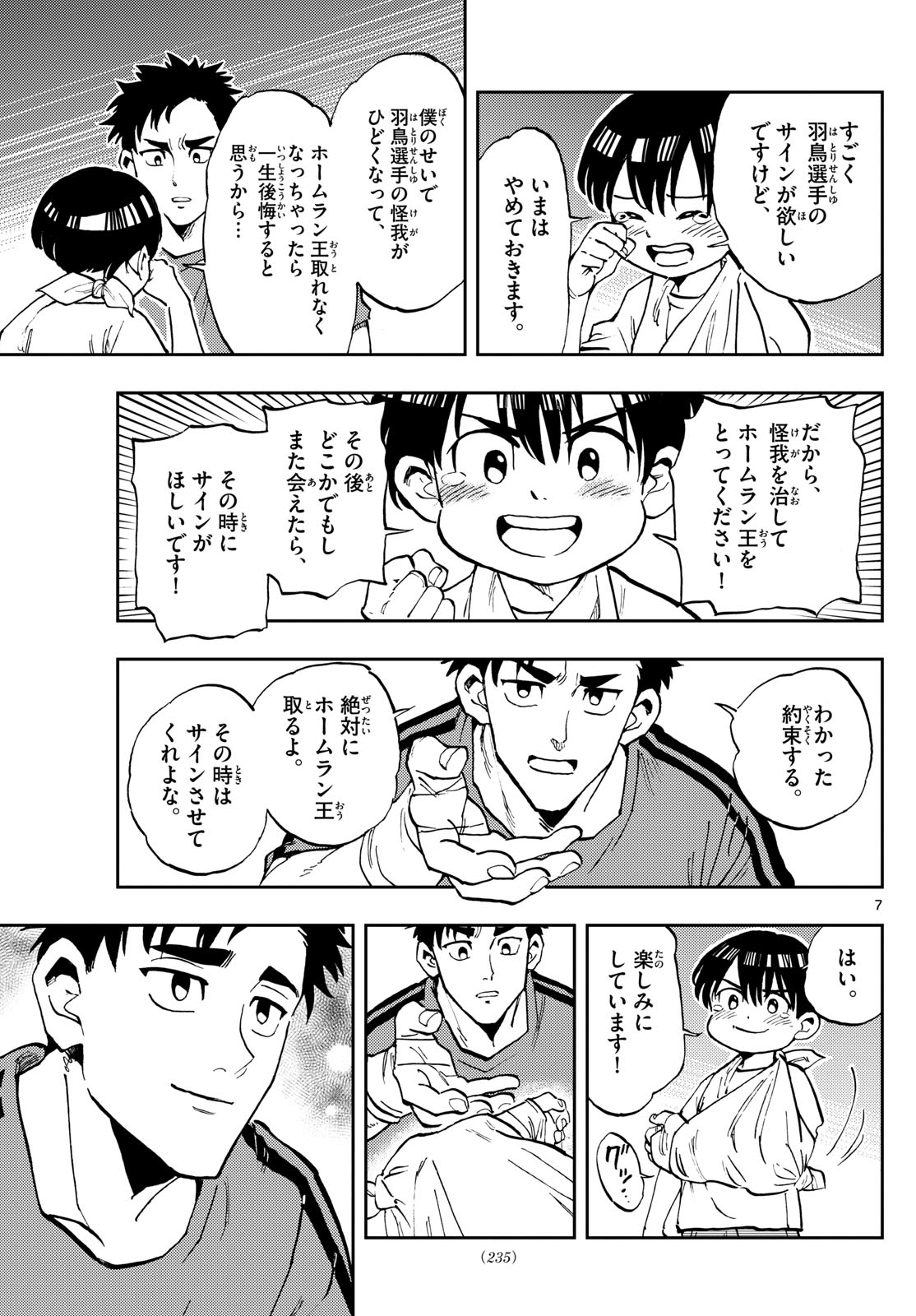 テノゲカ 第14話 - Page 7