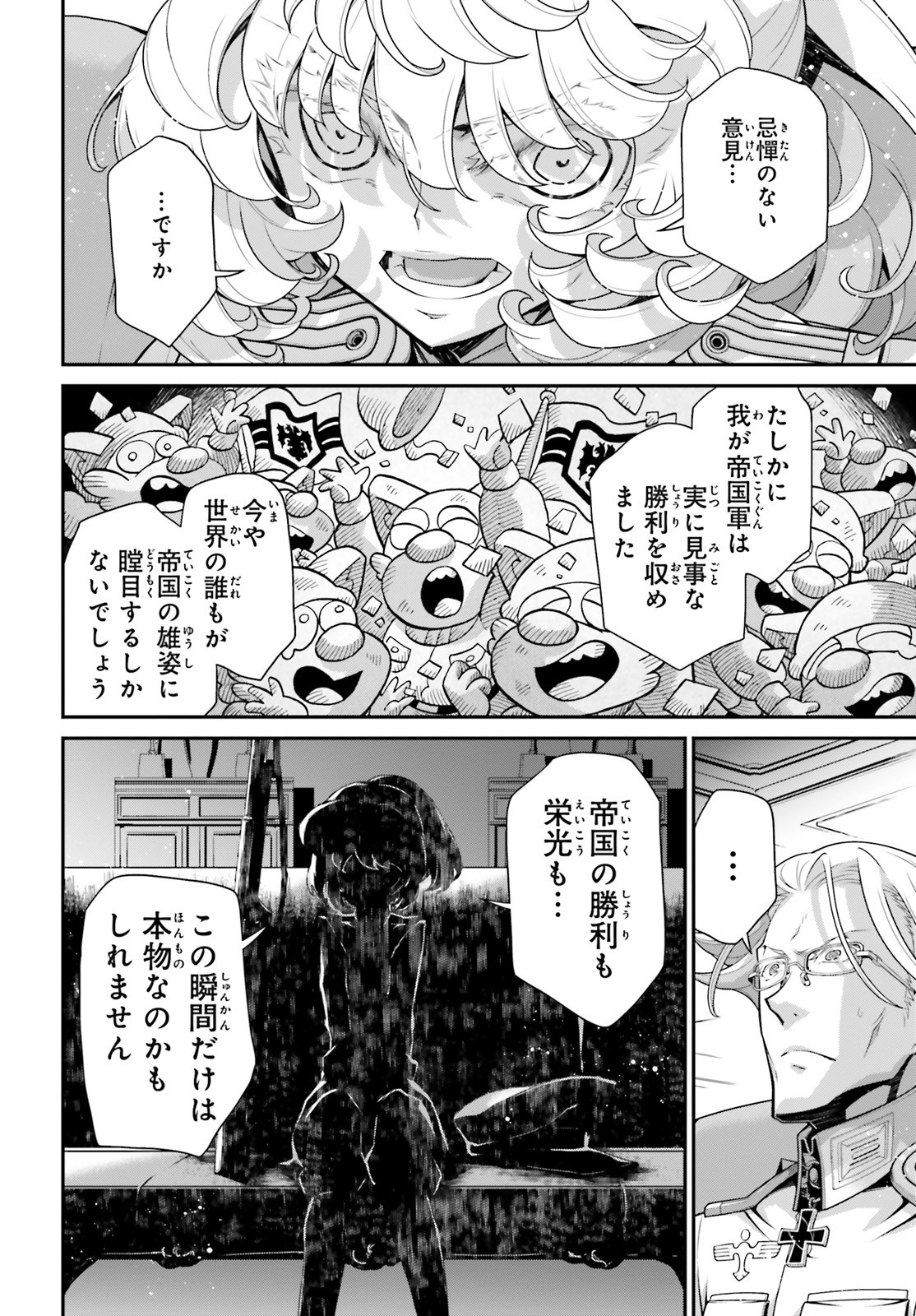 幼女戦記 第59話 - Page 14