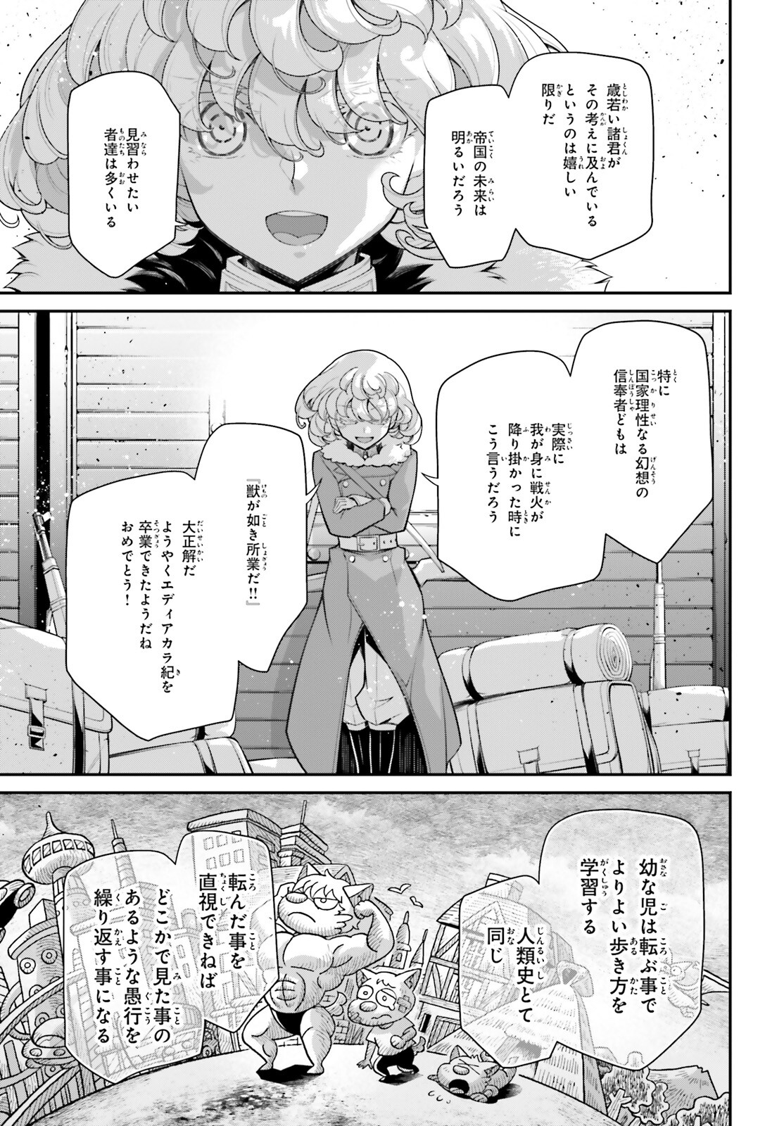 幼女戦記 第77話 - Page 17