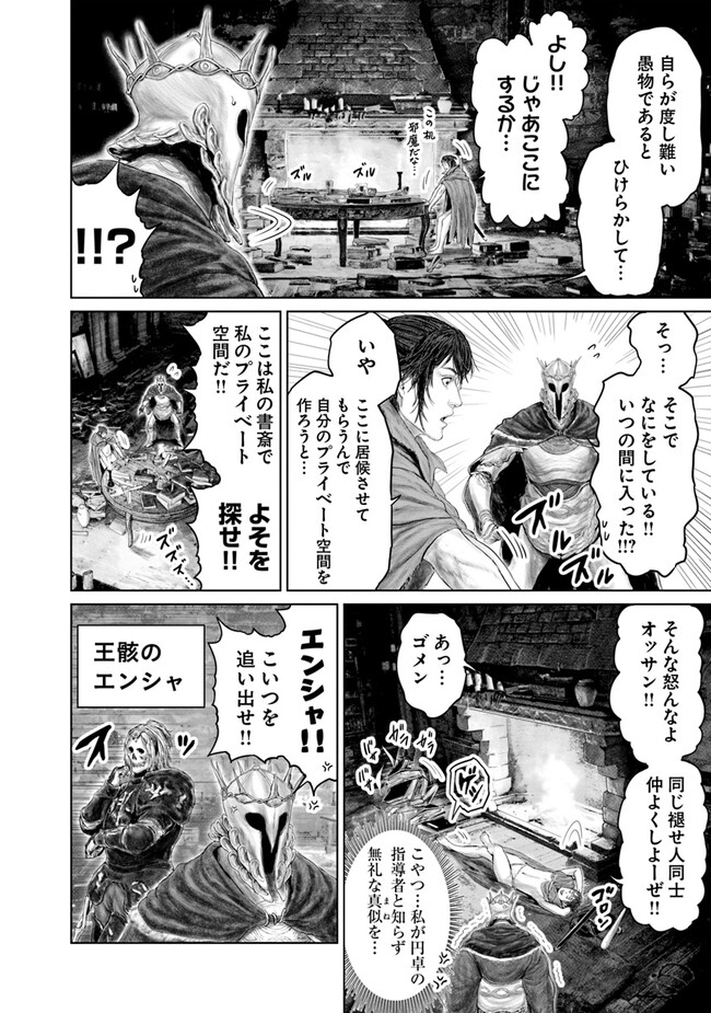 Elden Ring Ougonju e no Michi / ELDEN RING 黄金樹への道 第13話 - Page 6