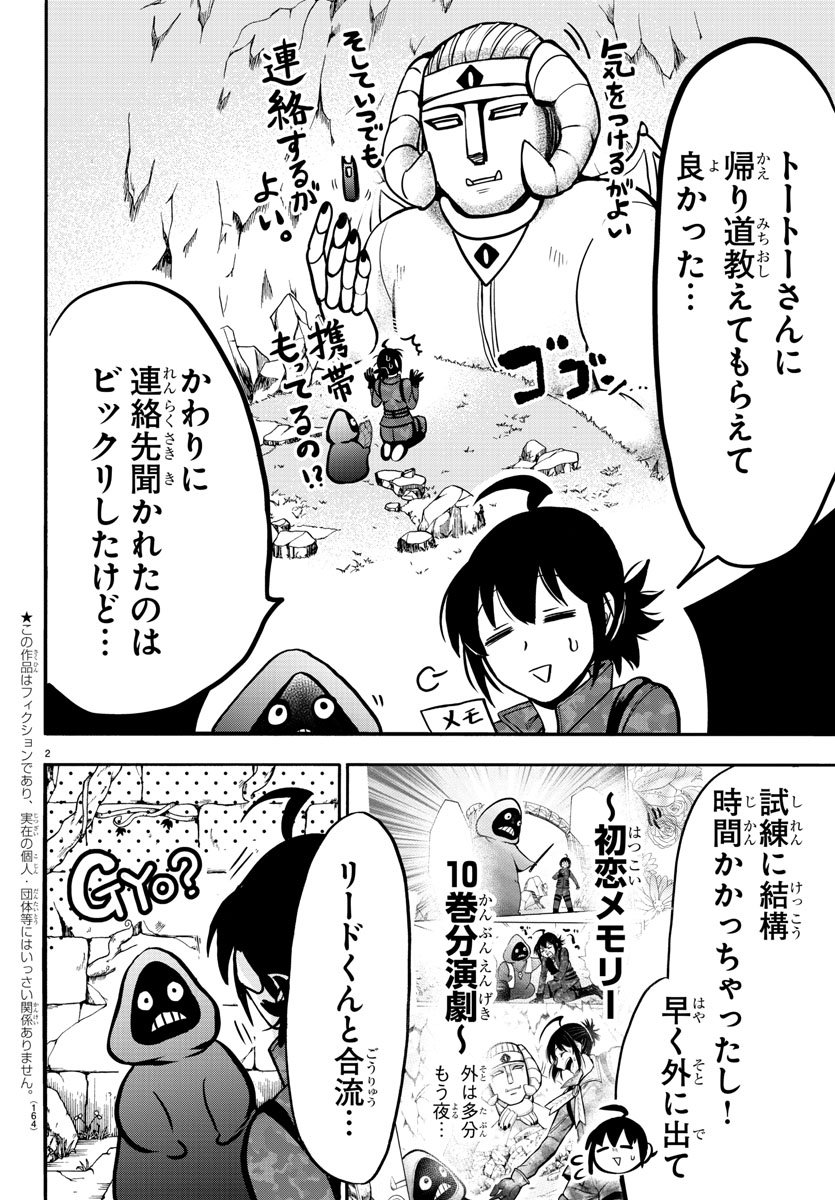 魔入りました！入間くん 第122話 - Page 3