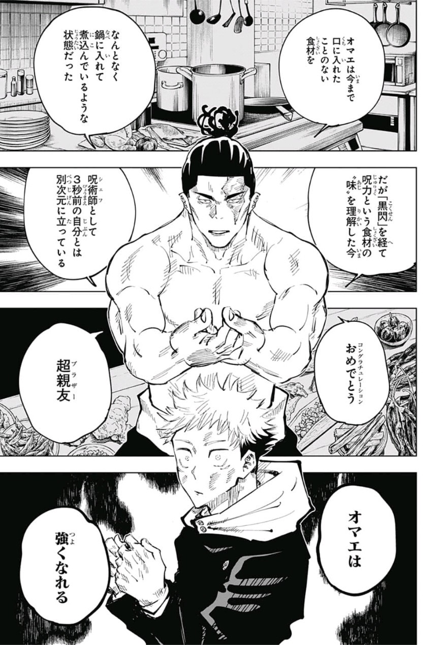 呪術廻戦 第49話 - Page 4