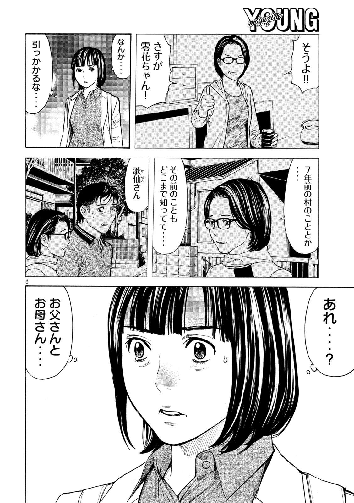 マイホームヒーロー 第159話 - Page 8