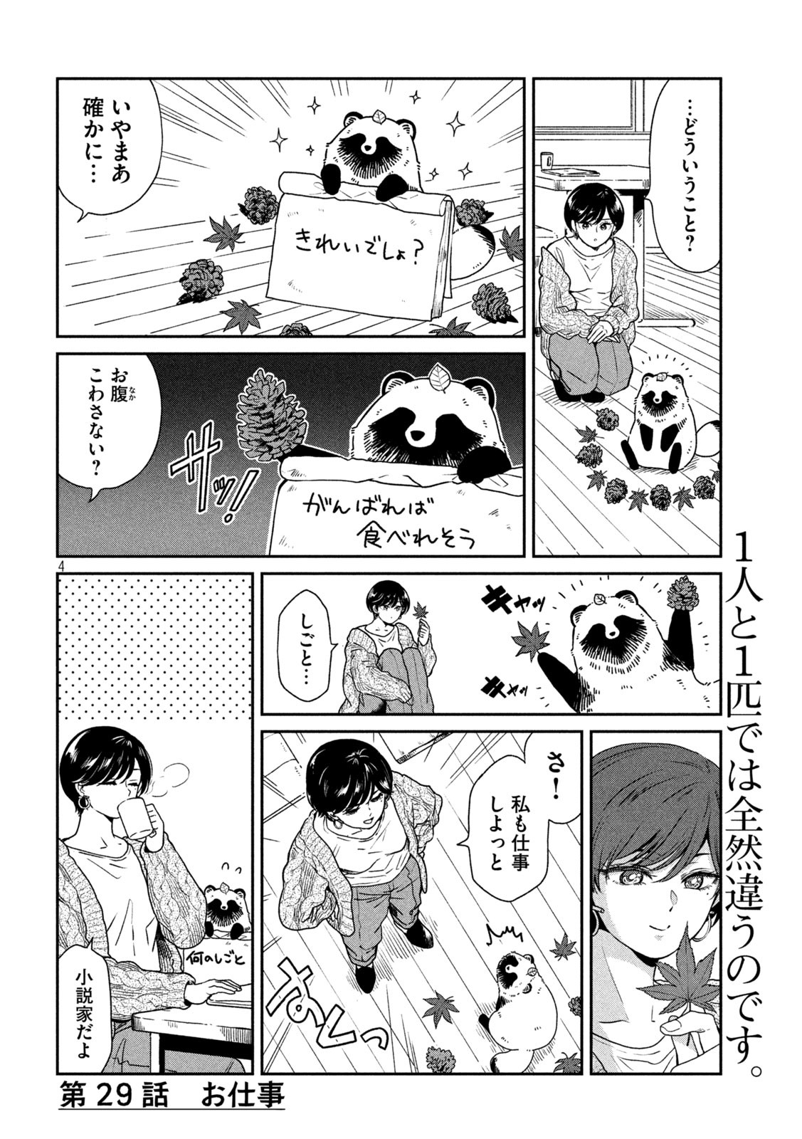 雨と君と 第29話 - Page 4