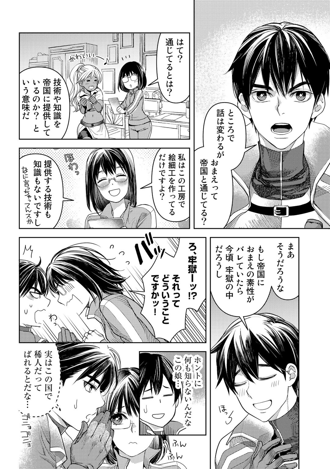 おっさんのリメイク冒険日記 ～オートキャンプから始まる異世界満喫ライフ～ 第23話 - Page 8