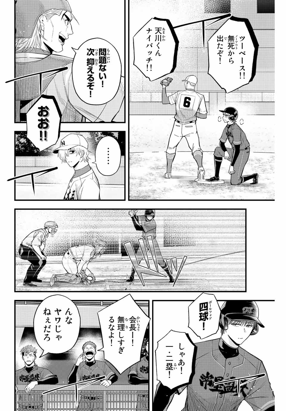 イレギュラーズ 第84話 - Page 4