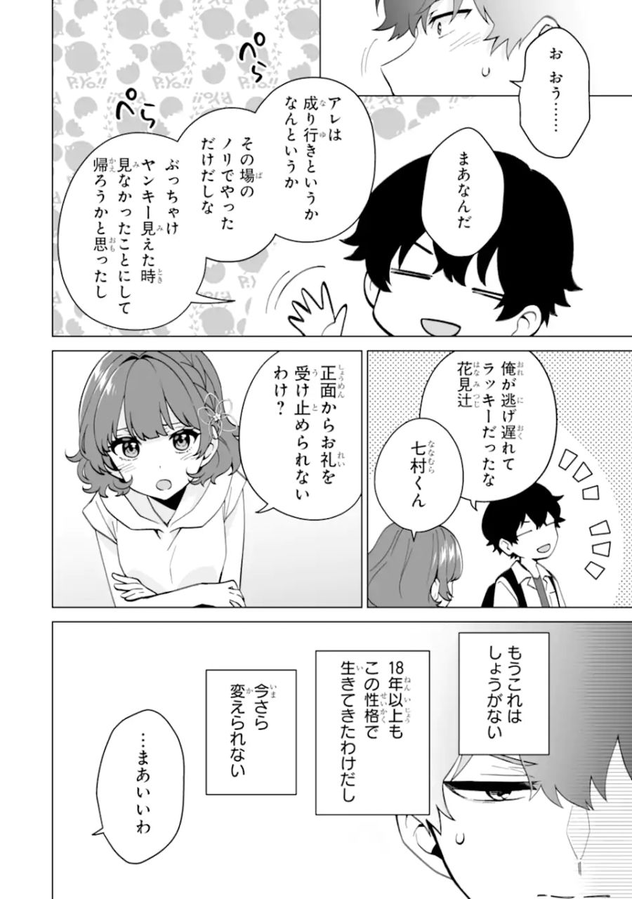 どうか俺を放っておいてくれ なぜかぼっちの終わった高校生活を彼女が変えようとしてくる 第16.3話 - Page 8