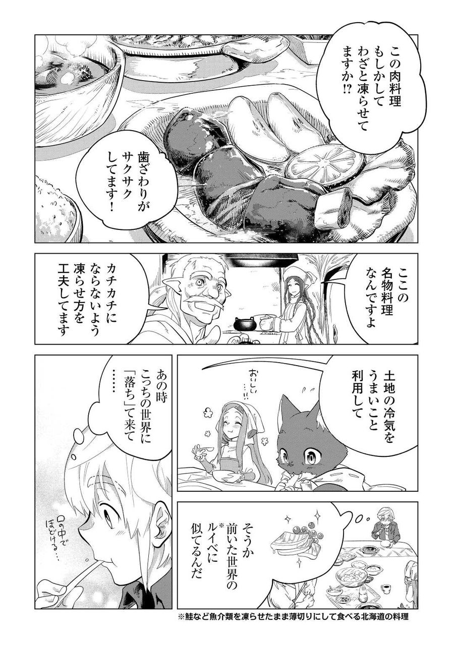 もふもふと異世界でスローライフを目指します！ 第42話 - Page 2