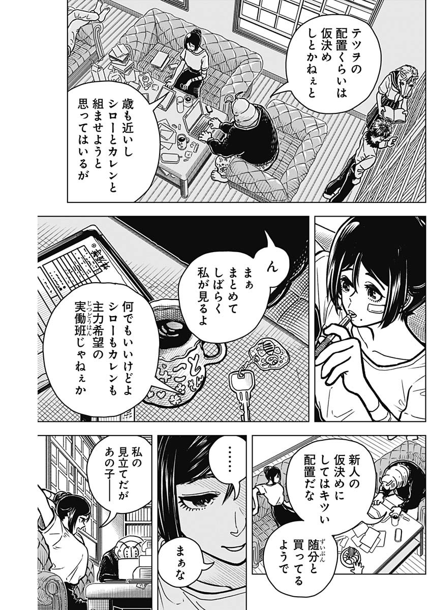 アイアンファミリア 第3話 - Page 23