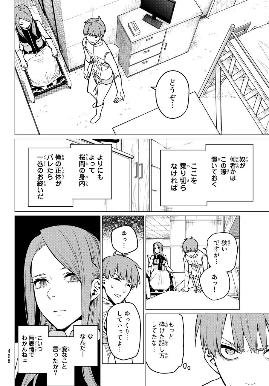 戦隊大失格 第15話 - Page 6