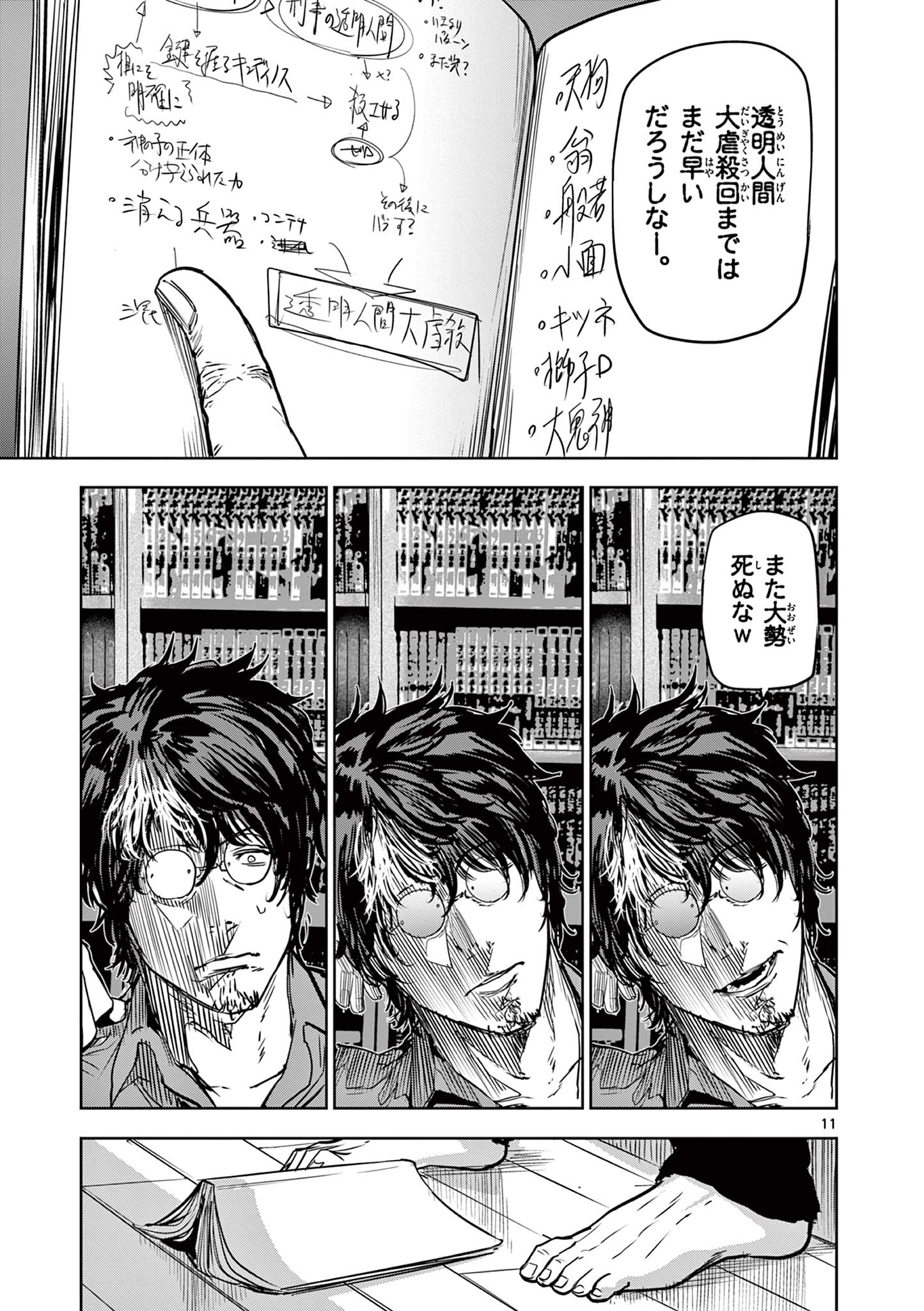 ギュゲスのふたり 第53話 - Page 11