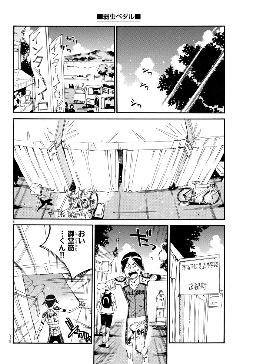 弱虫ペダル 第759話 - Page 6